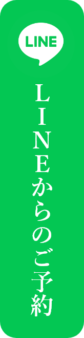 LINEからのご予約