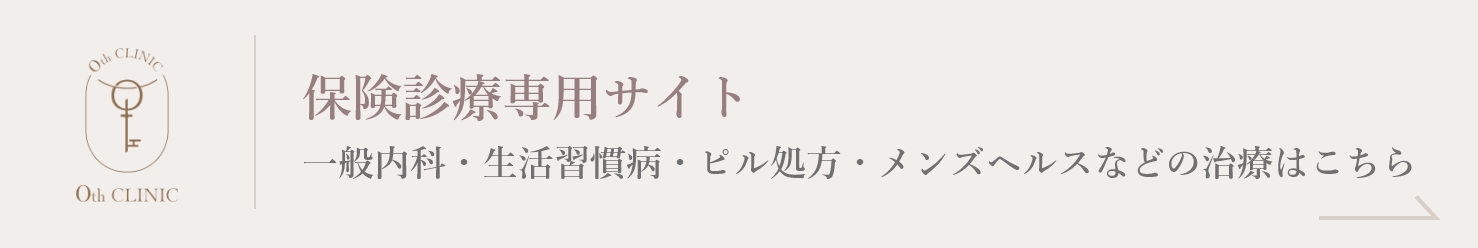 保険診療専門サイトはこちら